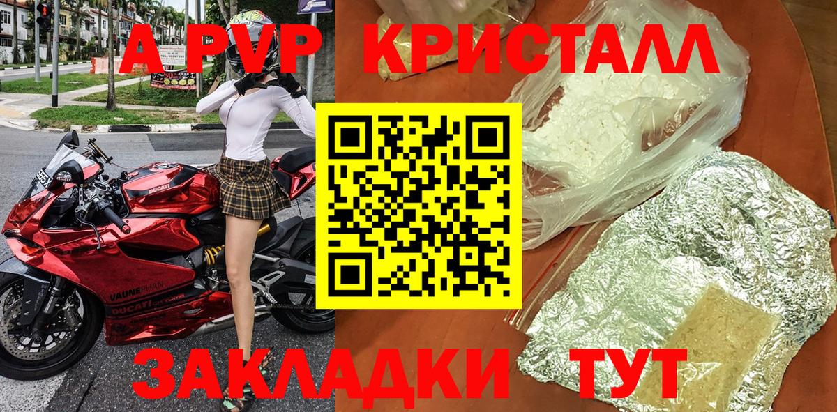 Alfa_PVP Crystall  где купить   Шатура  Вход с VPN  A PVP кристаллы  Alpha PVP 