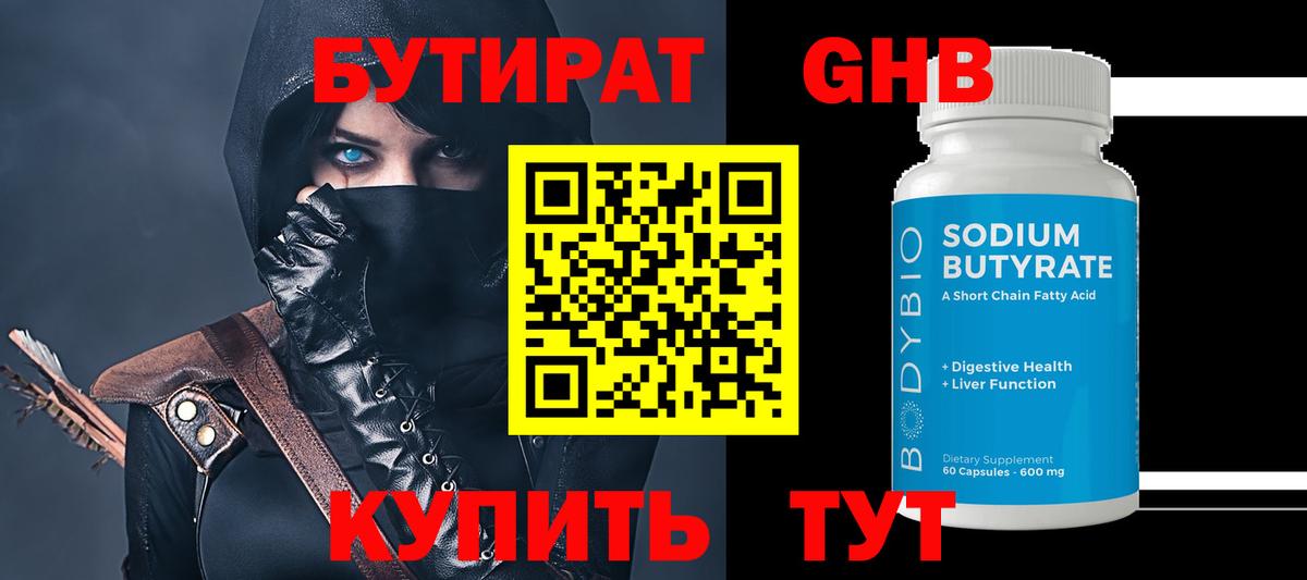 Бутират буратино  Вход с VPN  Шатура 