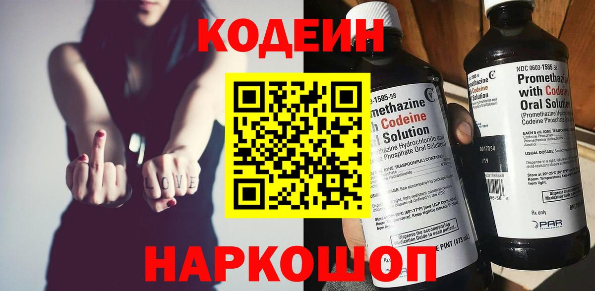 Шатура  Кодеиновый сироп Lean напиток Lean (лин)  Codein напиток Lean (лин)  Вход с VPN 
