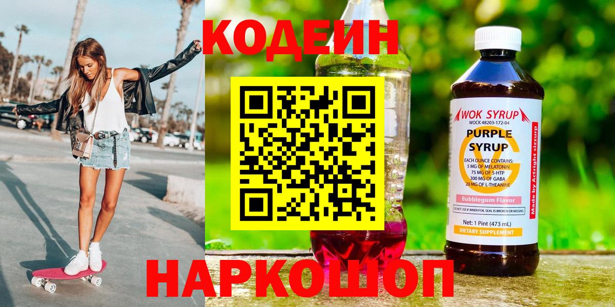 Codein Purple Drank Шатура