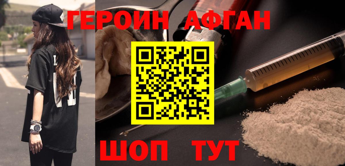 ГЕРОИН Heroin  Вход с VPN  Шатура 