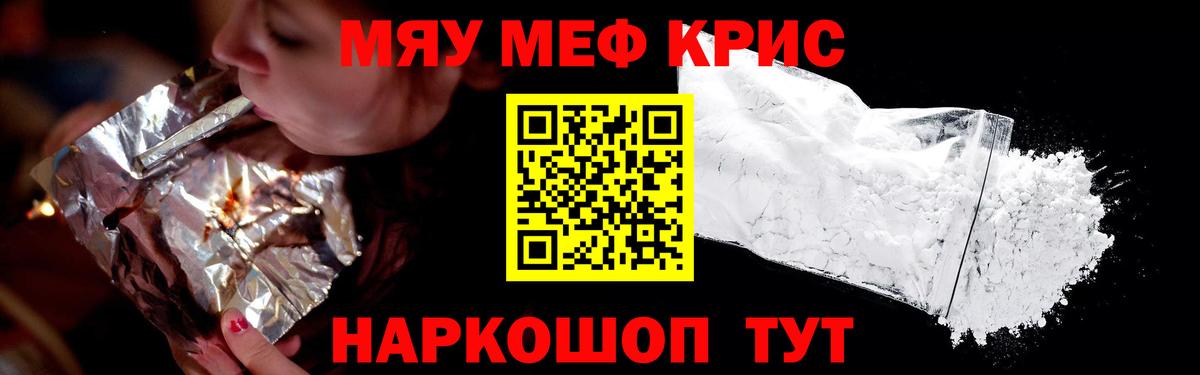 Меф мяу мяу кристаллы Шатура