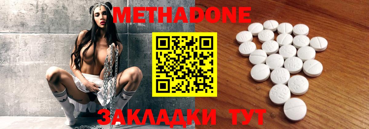 Метадон methadone  МЕТАДОН мёд  мега маркетплейс  Вход с VPN  Шатура 