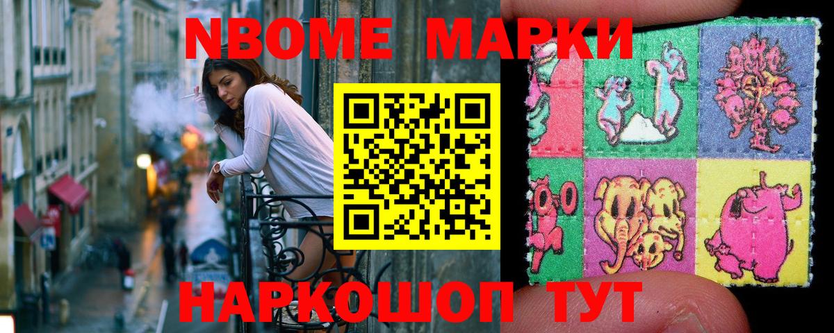 Шатура  Марки N-bome 1500мкг  Вход с VPN 